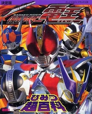 Book - Kamen Rider Den-O