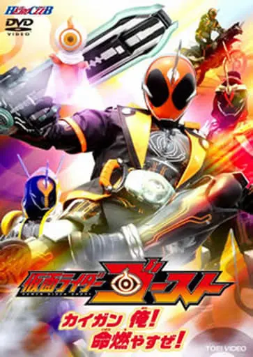 DVD - Kamen Rider Ghost