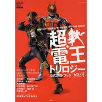 Book - Kamen Rider Den-O / Kamen Rider Zeronos