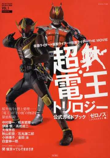 Book - Kamen Rider Den-O / Kamen Rider Zeronos