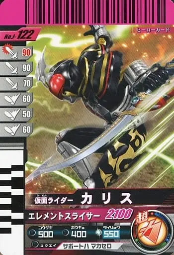 Ganbaride - Kamen Rider Blade / Kamen Rider Chalice