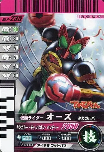 Ganbaride - Kamen Rider OOO / Kamen Rider OOO (Character)