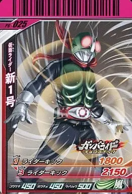 Ganbaride - Kamen Rider / Kamen Rider 1