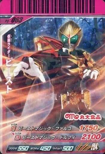 Ganbaride - Kamen Rider Wizard / Kamen Rider Beast