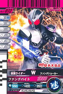 Ganbaride - Kamen Rider W / Kamen Rider Double