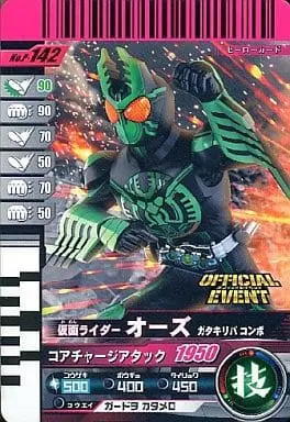 Ganbaride - Kamen Rider OOO / Kamen Rider OOO (Character)