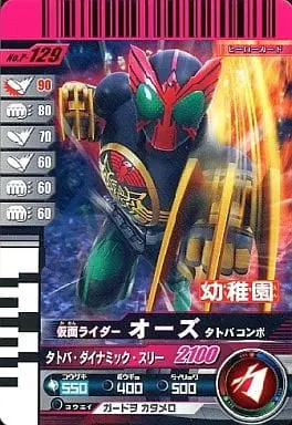 Ganbaride - Kamen Rider OOO / Kamen Rider OOO (Character)