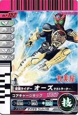 Ganbaride - Kamen Rider OOO / Kamen Rider OOO (Character)