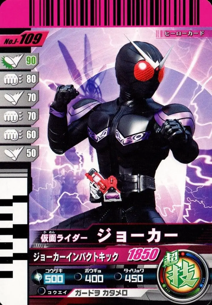 Ganbaride - Kamen Rider W / Kamen Rider Joker