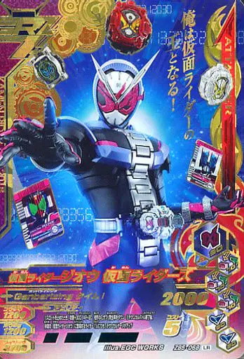 Ganbarizing - Kamen Rider Zi-O / Kamen Rider Zi-O (Character)