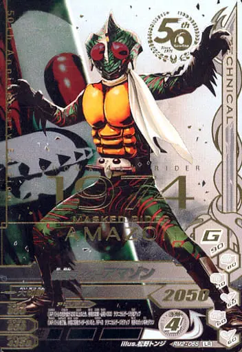 Ganbarizing - Kamen Rider Amazon / Kamen Rider Amazon (Character)