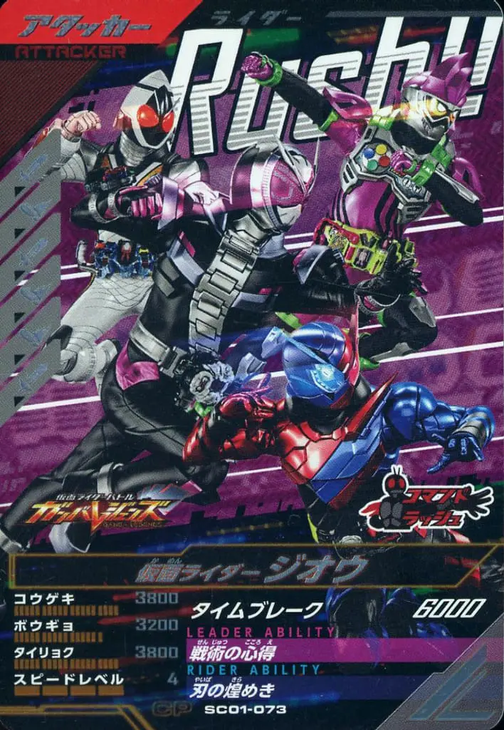 Ganbarizing - Kamen Rider Zi-O