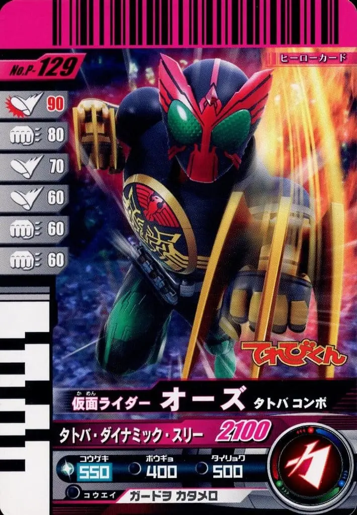 Ganbaride - Kamen Rider OOO / Kamen Rider OOO (Character)