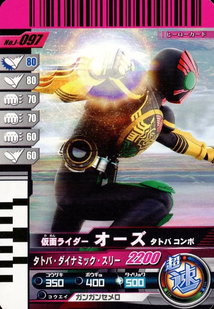 Ganbaride - Kamen Rider OOO / Kamen Rider OOO (Character)