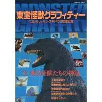 Book - Godzilla vs. King Ghidorah / King Ghidorah