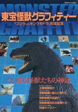 Book - Godzilla vs. King Ghidorah / King Ghidorah