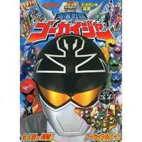 Book - Kaizoku Sentai Gokaiger / Gokai Silver