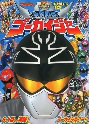 Book - Kaizoku Sentai Gokaiger / Gokai Silver