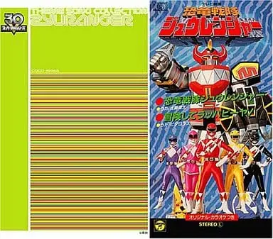 Soundtrack - CD - Kyōryū Sentai Zyuranger