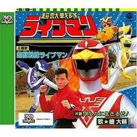 Soundtrack - CD - Choujuu Sentai Liveman