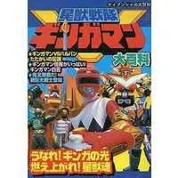 Book - Seijuu Sentai Gingaman