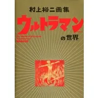 Book - Ultraman