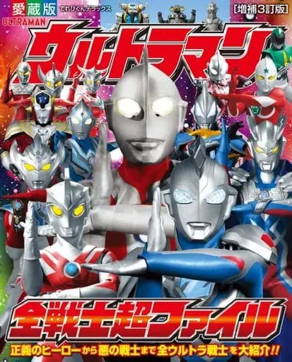 Book - Ultraman