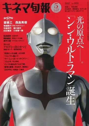 Book - Shin Ultraman