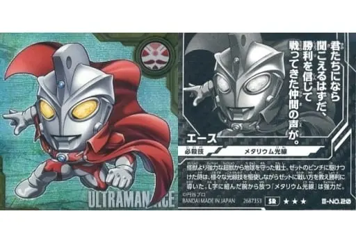 Ultraman Seal Wafers - Ultraman Ace