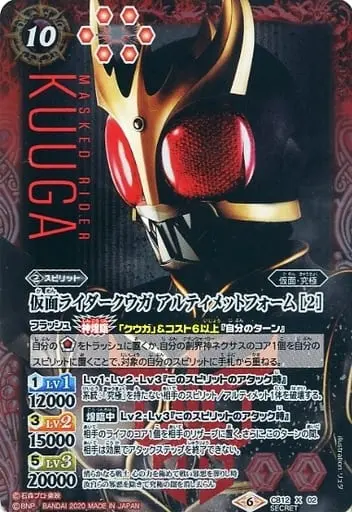 Battle Spirits - Kamen Rider Kuuga / Kamen Rider Kuuga (Character)