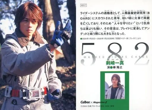 Calbee Kamen Rider Chips - Kamen Rider Blade / Kamen Rider Blade (Character)