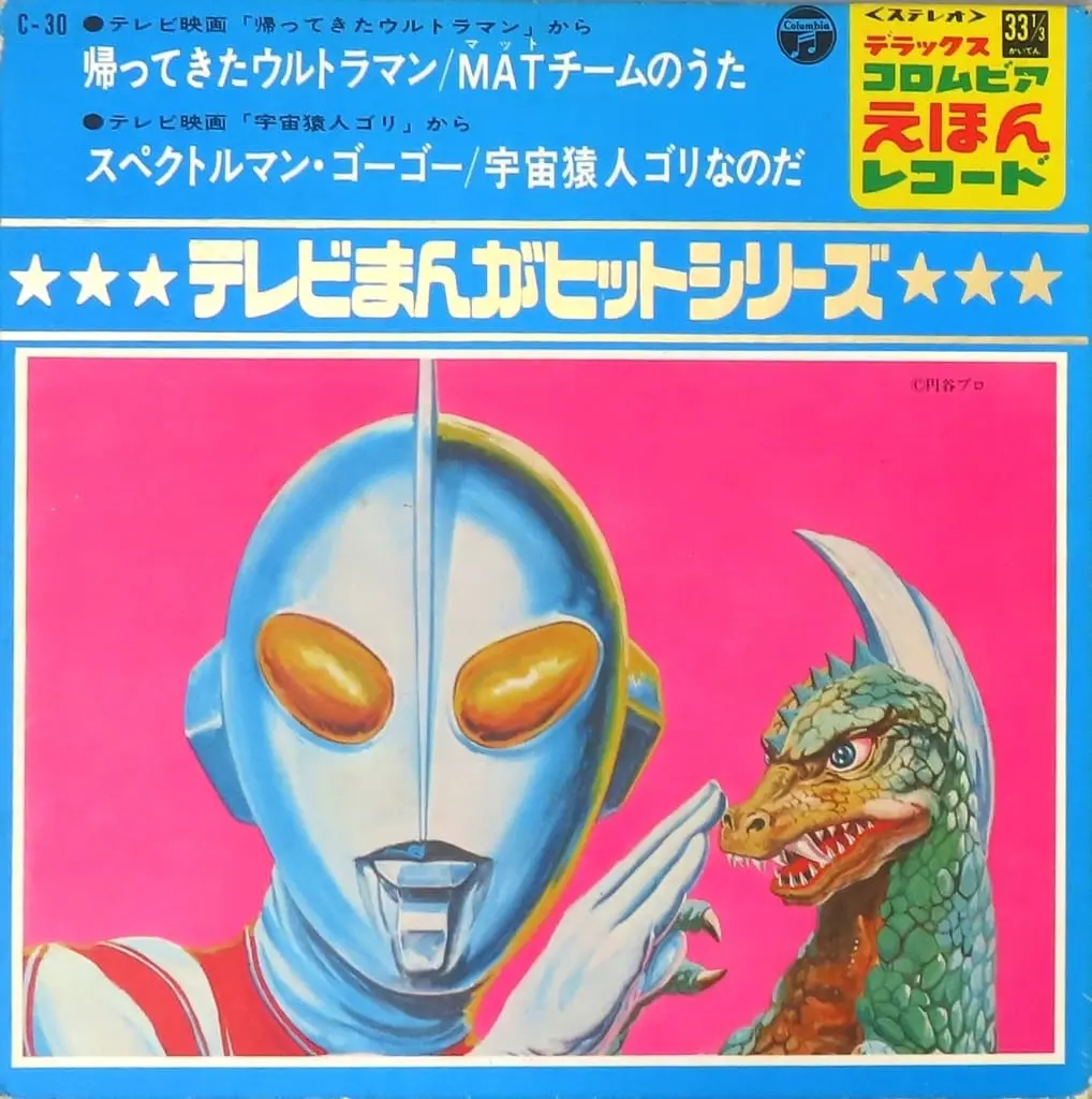 Vinyl - Return of Ultraman