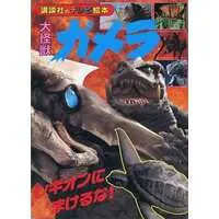 Book - Gamera the Giant Monster