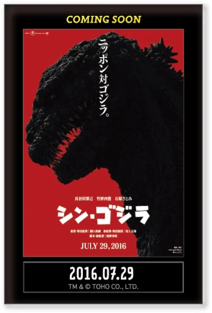 Poster - Badge - Godzilla