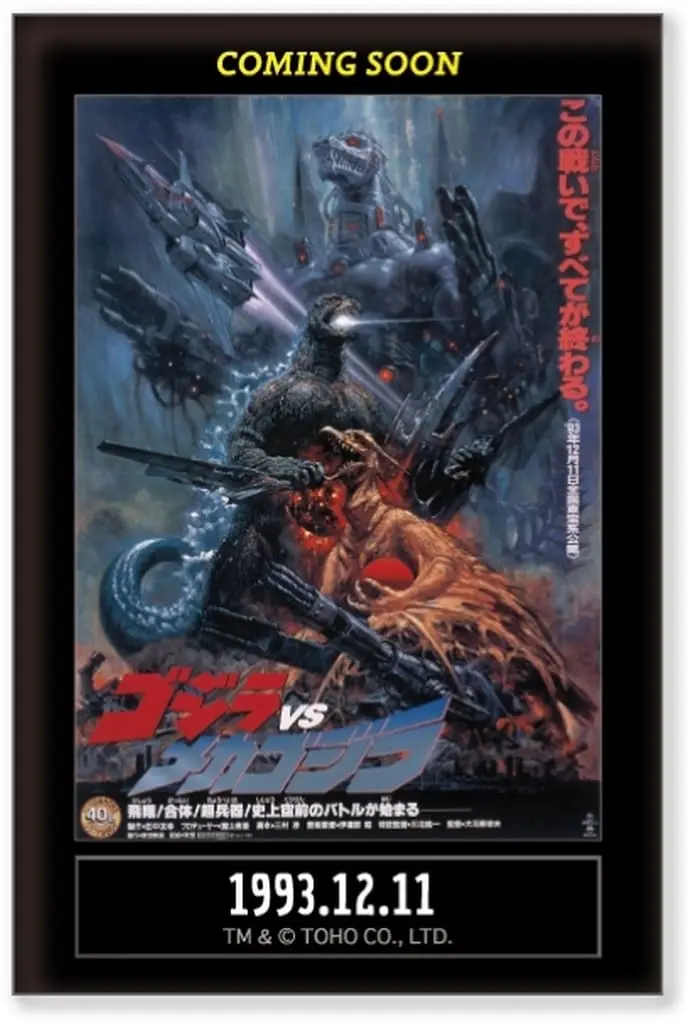 Poster - Badge - Godzilla