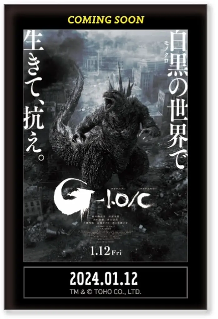 Poster - Badge - Godzilla Minus One