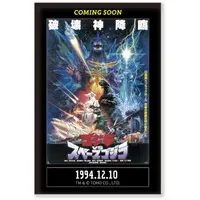 Poster - Badge - Godzilla / SpaceGodzilla