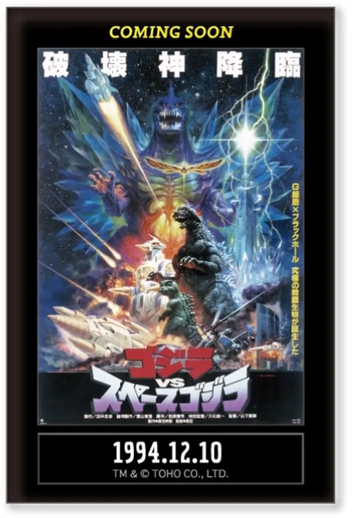 Poster - Badge - Godzilla / SpaceGodzilla