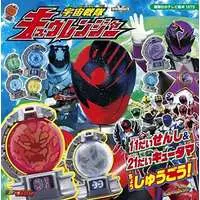 Book - Uchu Sentai Kyuranger