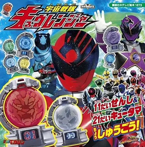 Book - Uchu Sentai Kyuranger