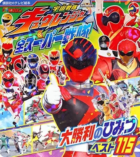 Book - Uchu Sentai Kyuranger