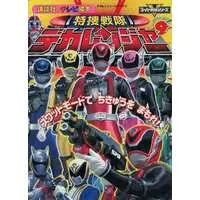 Book - Tokusou Sentai Dekaranger