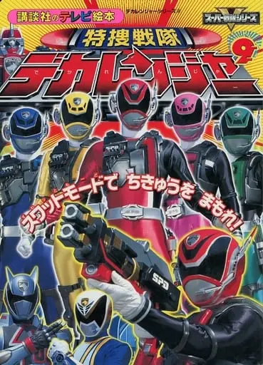 Book - Tokusou Sentai Dekaranger