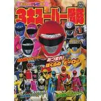 Book - Tokusou Sentai Dekaranger