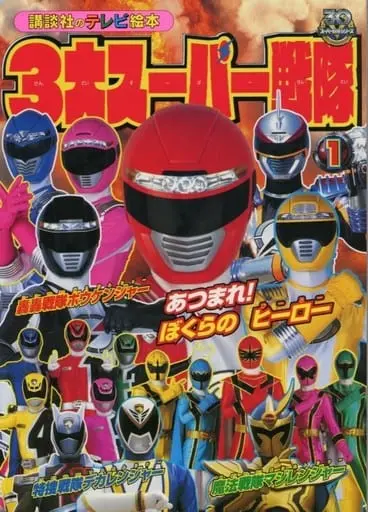 Book - Tokusou Sentai Dekaranger