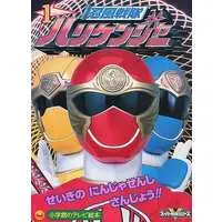 Book - Ninpu Sentai Hurricaneger