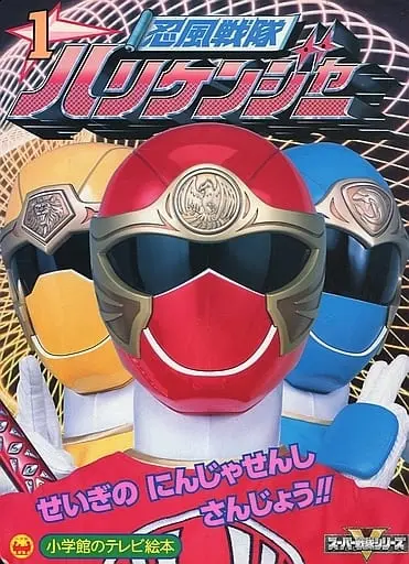 Book - Ninpu Sentai Hurricaneger