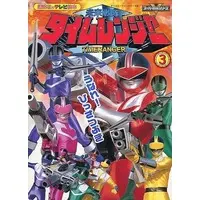 Book - Mirai Sentai Timeranger