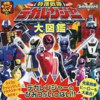 Book - Tokusou Sentai Dekaranger