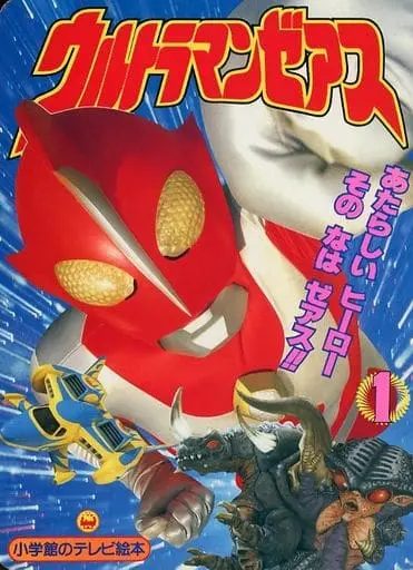 Book - Ultraman Zearth